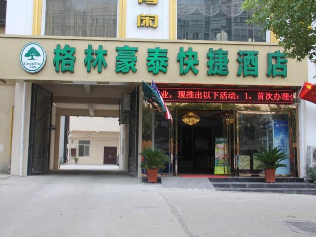 Greentree Inn Hefei East Wangjiang Road Ctce Express Hotel Eksteriør bilde